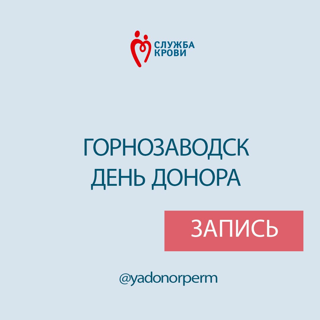 Запись на донацию царицыно. Служба крови логотип. Служба крови запись на донацию. Донорство крови Пермь. Служба крови логотип вектор.