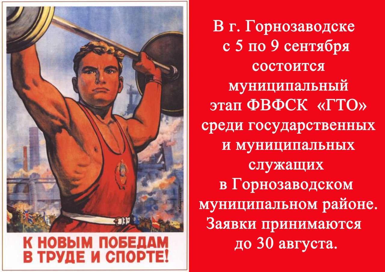 Труд спортивный. Советские плакаты ГТО. К новым победам в труде и спорте. К новым победам в труде и спорте плакат. ГТО плакаты спорт.